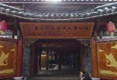 拉市海湿地公园拉市海湿地公园博物馆