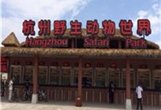 杭州野生动物世界怎么玩？附游玩路线