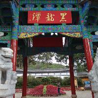 丽江古城黑龙潭