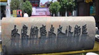 湖州衣裳街怎么玩？附游玩路线