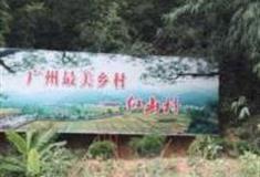 广州花都红山村怎么玩？附游玩路线