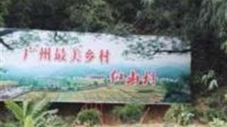广州花都红山村怎么玩？附游玩路线
