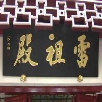 南岳大庙18206