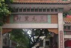 广州三元里怎么玩？附游玩路线