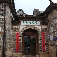丽江古城方国瑜故居