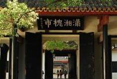 岳麓书院大门