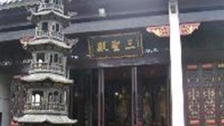南岳大庙：三圣殿