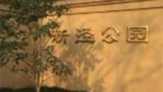 上海新泾公园怎么玩？附游玩路线