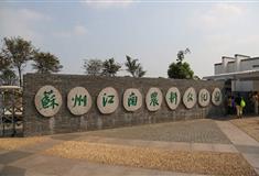 苏州江南农耕文化园怎么玩？附游玩路线