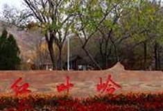 北京红叶岭风景区怎么玩？附游玩路线