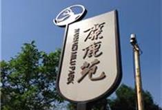 北京南海子麋鹿苑怎么玩？附游玩路线