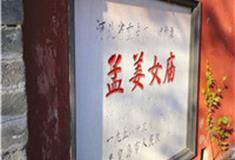 秦皇岛孟姜女庙怎么玩？附游玩路线