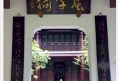 岳麓书院：屈子祠