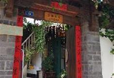 丽江古城：古城画院（七一街兴文巷）