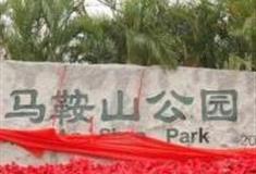 广州马鞍山公园怎么玩？附游玩路线