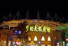 横店梦幻谷梦幻太极剧场