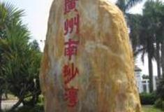 广州南沙湾怎么玩？附游玩路线