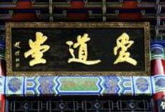 成都爱道堂怎么玩？附游玩路线