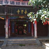 丽江古城19008