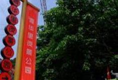 重庆壹华里花园怎么玩？附游玩路线
