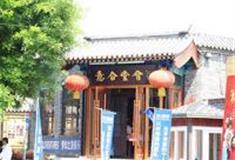 杨柳青如意大街：意合堂会