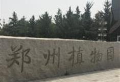 郑州植物园怎么玩？附游玩路线