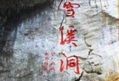 广元雪溪洞怎么玩？附游玩路线